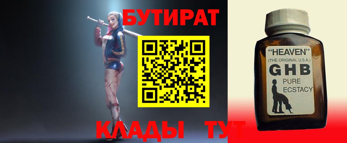 Бутират GHB Карпинск