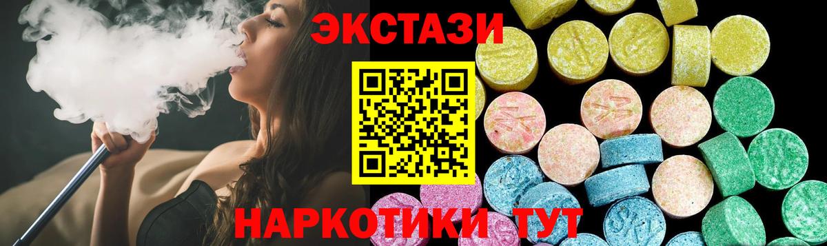 ЭКСТАЗИ 250 мг Карпинск