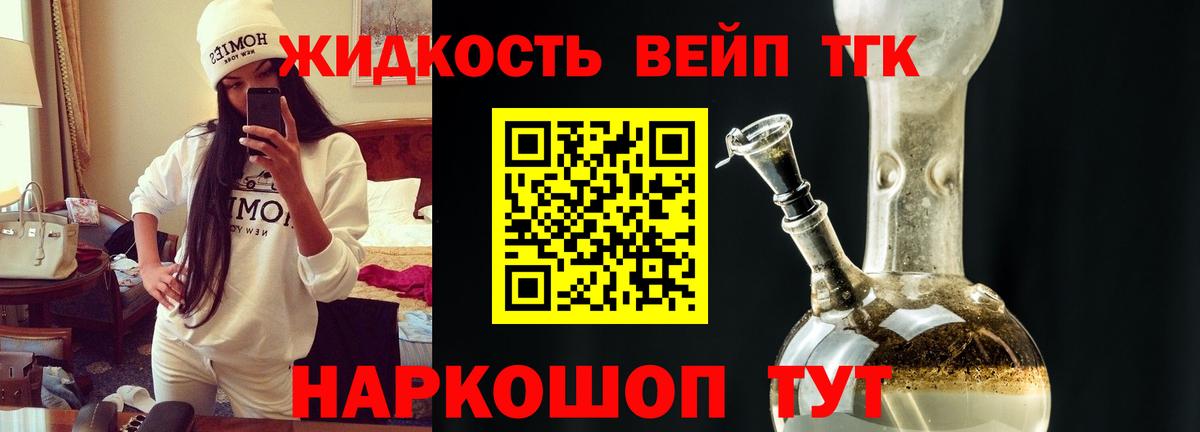 ТГК жижа  Вход с VPN  Карпинск 