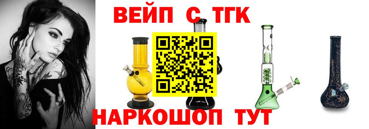 ТГК вейп Карпинск